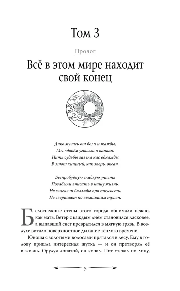 Рассеивая сумрак. Раб и меч
